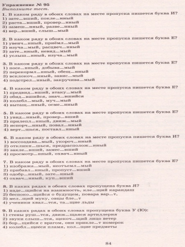 Русский язык 10 класс. Практикум по орфографии и пунктуации. Готовимся к ЕГЭ