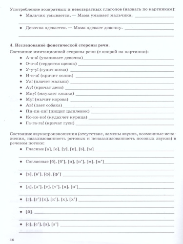 Речевая карта ребёнка младшего дошкольного возраста с общим недоразвитием речи от 3 до 4 лет