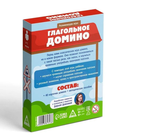 Развивающая игра "Глагольное домино"