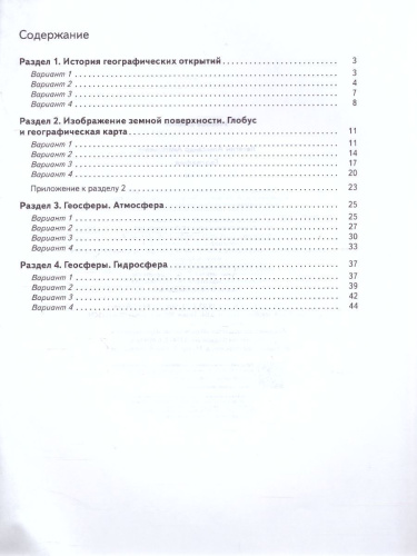 Начальный курс Географии 6 класс. Тетрадь для контрольных и проверочных работ. ФГОС