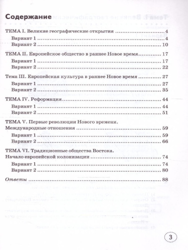 Тренажер по Истории нового времени 7 класс. ФГОС (к новому учебнику)