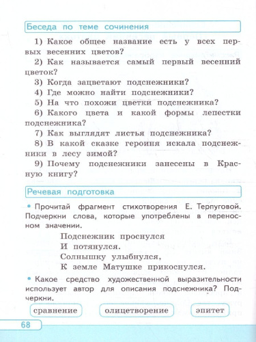 Русский язык 3 класс. Учимся писать сочинение. ФГОС Новый