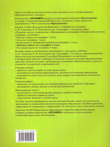 География 5 класс. Зачетные работы. ФГОС
