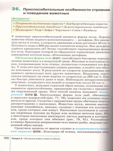 Биология 9 класс. Учебник. ФГОС