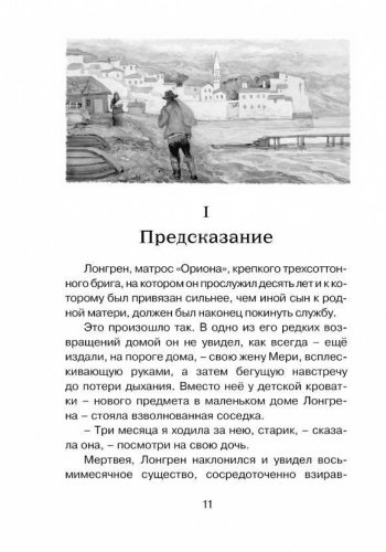 Алые паруса. Чтение - лучшее учение