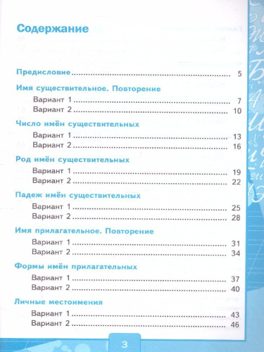 Русский язык 3 класс. Тесты (к новому ФПУ). Часть 2. ФГОС
