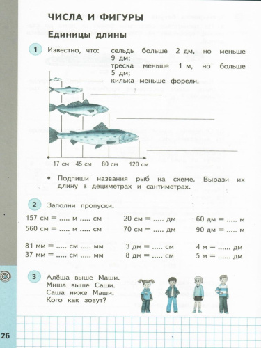 Математика 3 класс. Рабочая тетрадь. В двух частях. Часть 1. ФГОС
