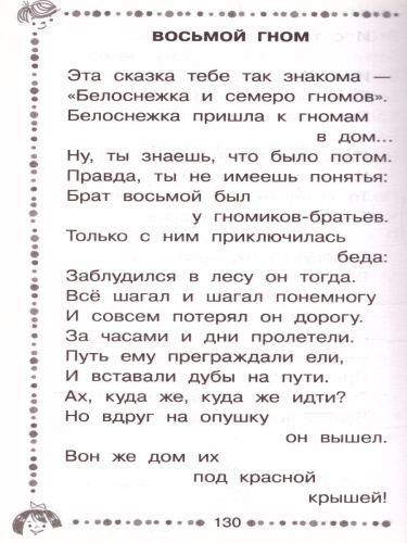 Скоро в школу / Дошкольное Чтение Токмакова