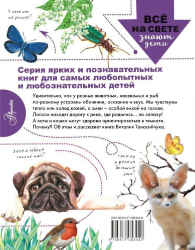 Для чего коту усы?