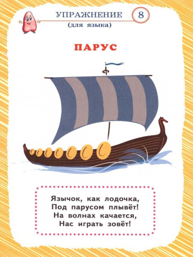 Сонорные звуки. Артикуляционная гимнастика. Игры и упражнения. Комплект логопедических карт
