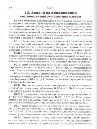 Химия. Сборник авторских задач по химии 8-11 кл. НОВЫЙ ФГОС/СЗ (Вако)