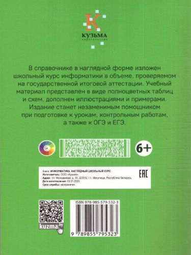 Информатика. Наглядный школьный курс