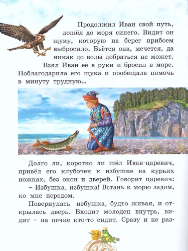 Читаем и раскрашиваем. Царевна-лягушка: русская народная сказка и раскраска