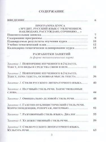 Эрудит. Русский язык с увлечением 4 класс. Программа внеурочной деятельности