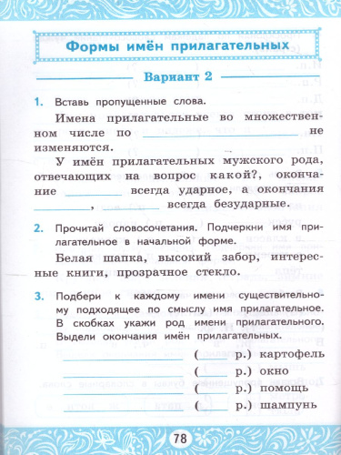 Русский язык 3 класс. Самостоятельная работа. УМК Канакина. ФГОС