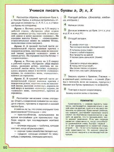 Готовим руку к письму и учимся писать красиво. Учебно-методическое пособие для подготовки к школе