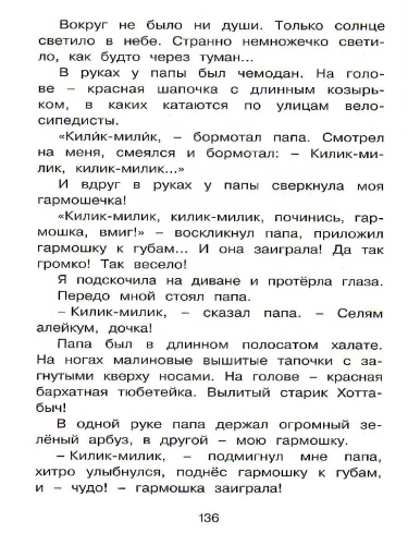 О чём думает моя голова / Чтение - лучшее учение