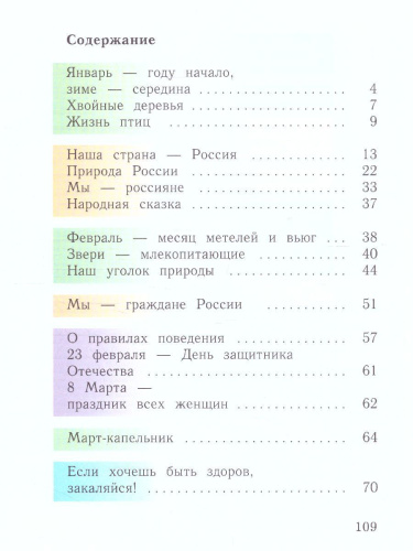 Окружающий мир 1 класс. Учебник в 2-х частях. Часть 2. ФГОС