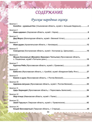 Занимательный окружающий мир. Где живёт сказка? 1 класс.
