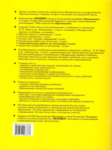 Математика 3 класс. Самостоятельные работы. Часть1. ФГОС