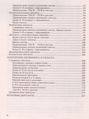 Диктанты по Русскому языку 5 класс. К учебнику Т.А. Ладыженской. ФГОС