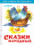 Сказки народные