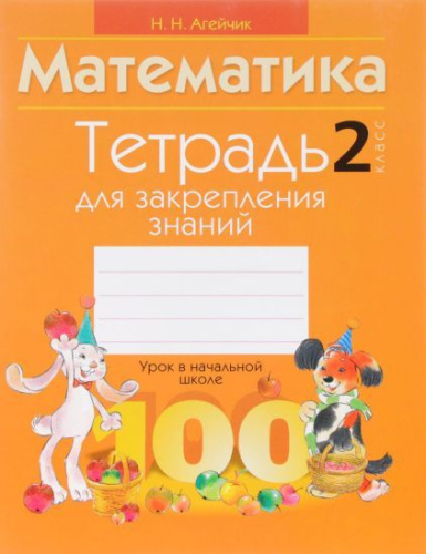 Математика 2 класс