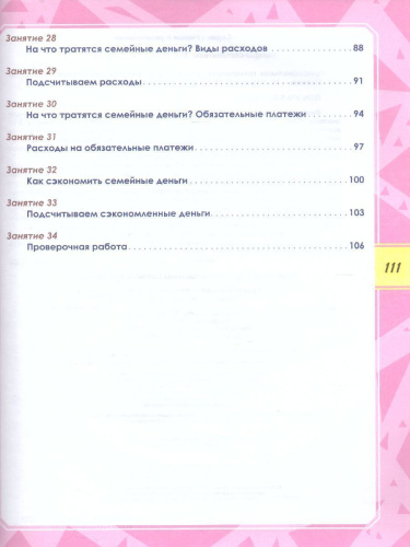 Функциональная грамотность 3 класс. Тренажер для школьников