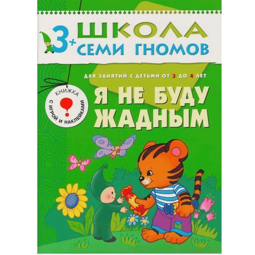 Трехлетний малыш - это вечный почемучка, делающий огромный скачок в своем развитии. Стремление к самостоятельности и возросшая потребность в общении с окру