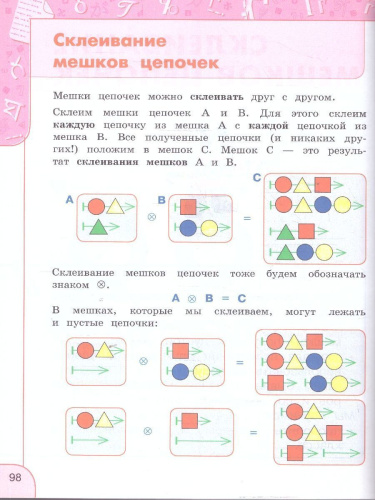 Информатика 3 класс. Учебник
