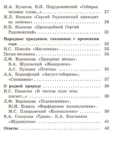 Литературное чтение на родном русском языке: рабочая тетрадь 2 кл. (Вако)