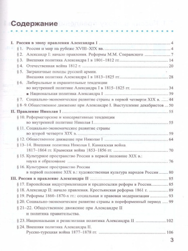 История России 9 класс.Рабочая тетрадь. Часть 1. ФГОС