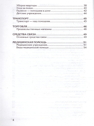 Социально-бытовая ориентировка 6 класс. Учебное пособие