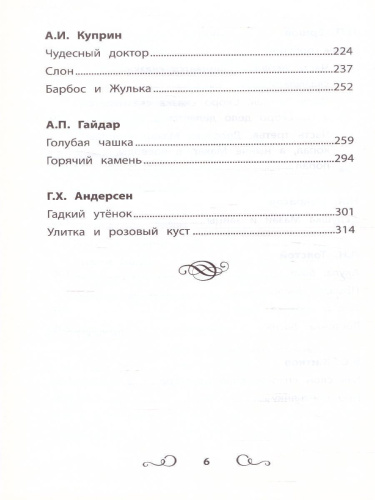 Хрестоматия по чтению 2 класс. без сокращений / Школьная программа по чтению