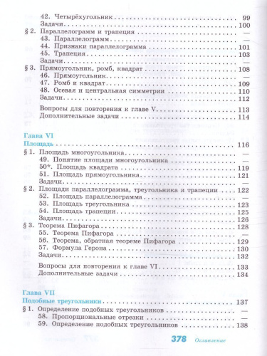 Геометрия 7-9 класс. Учебник. ФГОС