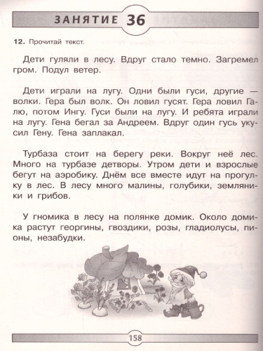 Большой курс подготовки к школе