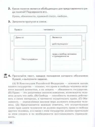 Обществознание 7 класс. Рабочая тетрадь