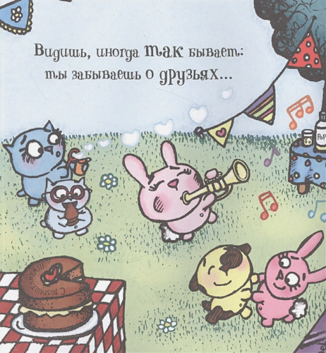 Любимый Монстрик и последняя шоколадка /Любимый монстрик