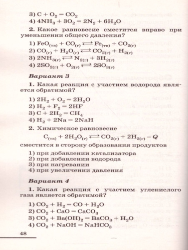 Химия 9 класс. Контрольные и проверочные работы