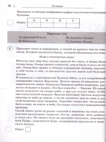 ВПР-2023. Русский язык, математика, история, биология 5 класс. 16 тренировочных вариантов