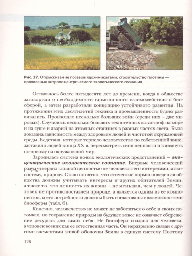 Экология 9 класс. Биосфера и человечества. Учебное пособие