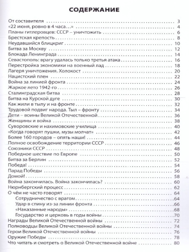 Великая Отечественная война