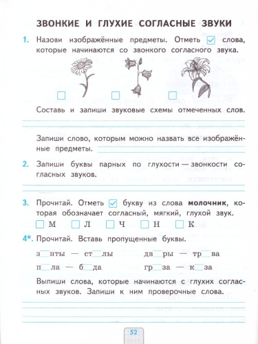 Канакина Русский язык 2 класс. Проверочные работы. ФГОС