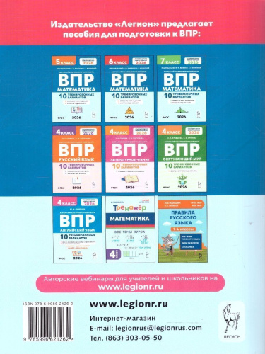 ВПР 2026 Математика 4 класс. 10 тренировочных вариантов. ФГОС Новый