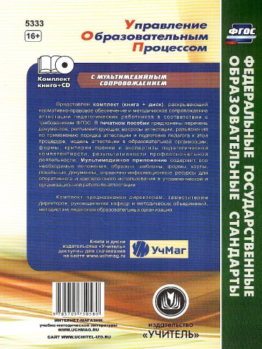 Аттестация педагогических работников +CD