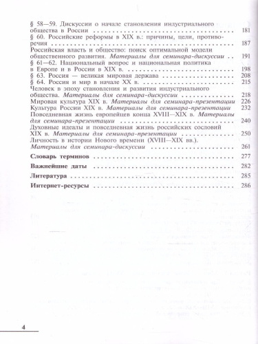 Россия в мире 10-11 класс. Учебное пособие в 2-х частях. Часть 2