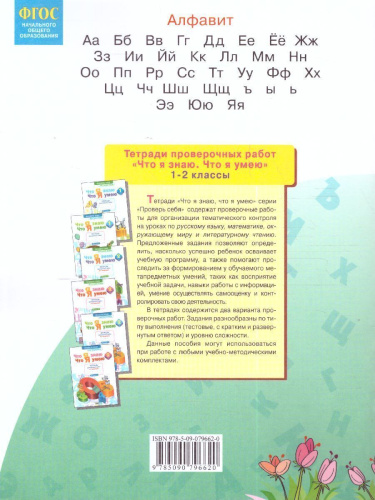 Звуки и буквы. Рабочая тетрадь для учащихся 1 класс. Часть 2. ФГОС