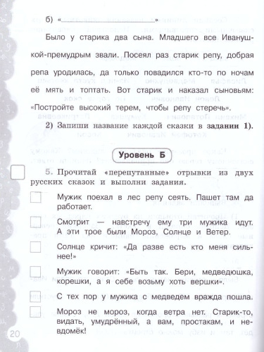 Попади в 10! Литературное чтение 2 класс. Тетрадь-тренажер