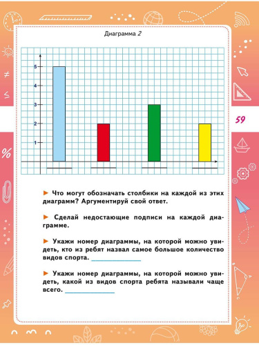 Математическая грамотность. Практикум для школьников. 2 класс