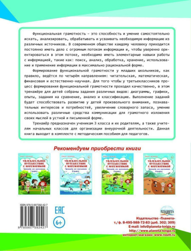 Функциональная грамотность 3 класс. Тренажер для школьников